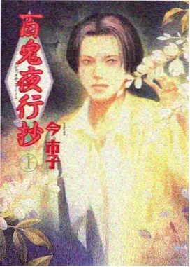 夜行书生 古风奇幻动漫